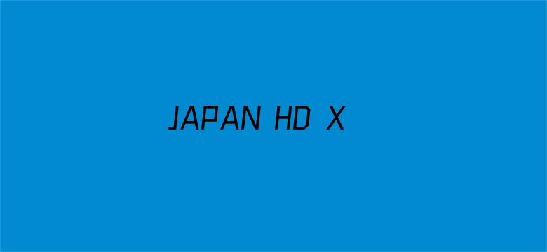 JAPAN HD XXXX VIDEOS 100电影封面图